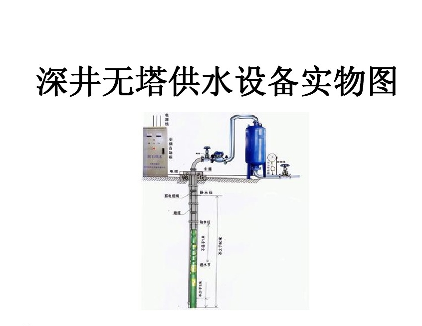 汉源县井泵无塔式供水设备